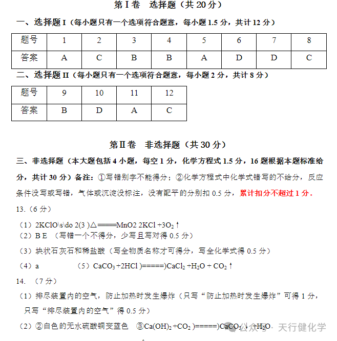 2024年中考一模考试化学试卷 第2张