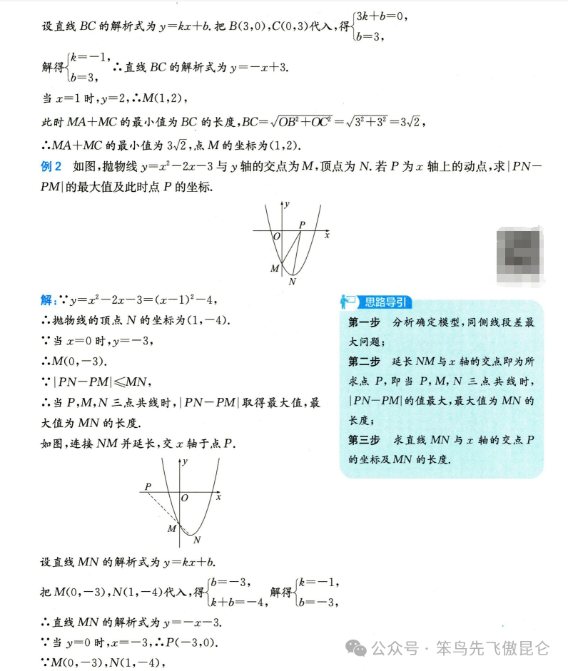 中考数学压轴题经典模型之将军饮马! 第2张