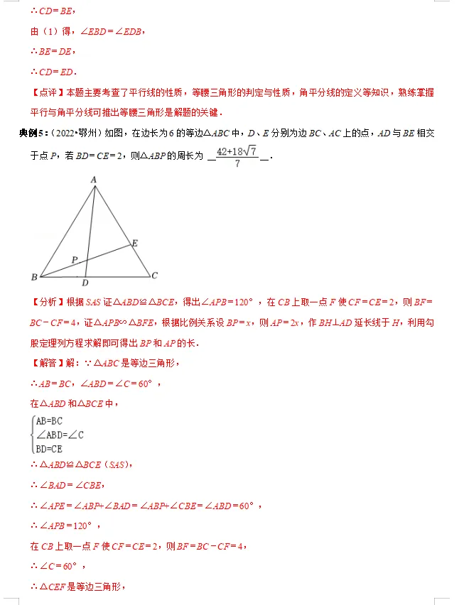 中考倒计时!2024数学重点知识梳理,助你高效复习! 第63张