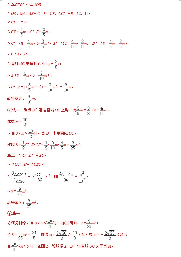 中考倒计时!2024数学重点知识梳理,助你高效复习! 第28张