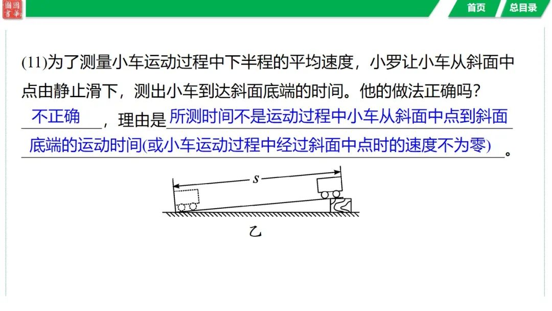 中考复习 第七讲 机械运动 第27张