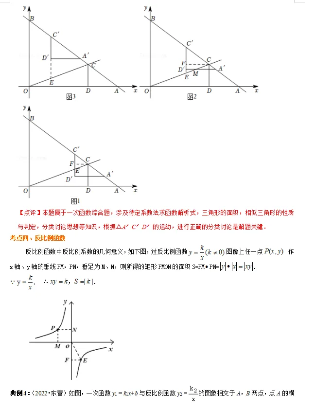 中考倒计时!2024数学重点知识梳理,助你高效复习! 第31张