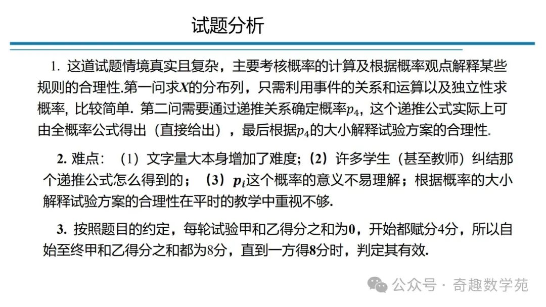 高考概率命题趋势与核心内容解析 第90张