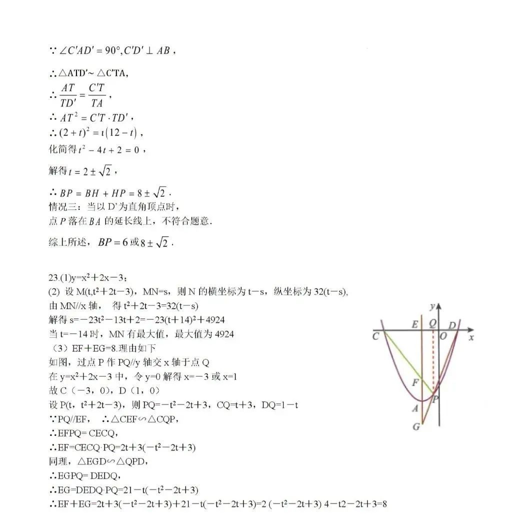 2024年安徽省芜湖市第二十九中学中考一模数学试卷及答案 第9张