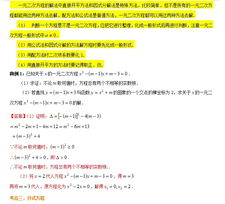 中考倒计时!2024数学重点知识梳理,助你高效复习! 第15张