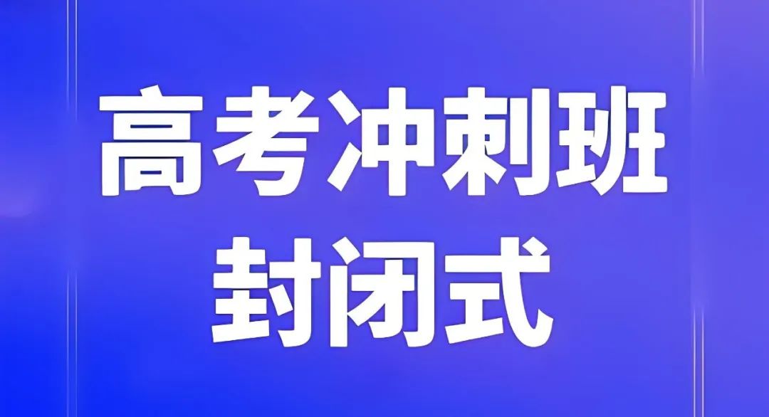 新乡高考冲刺班排行榜 第1张