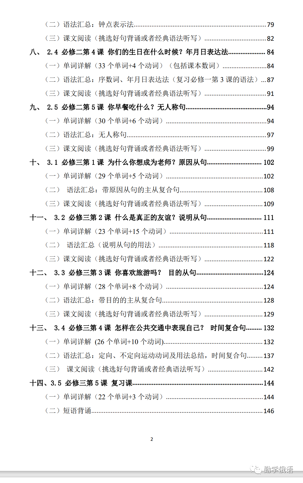 高考俄语生和新老师备课神器《初高中俄语勤学案》(必修二第2课内容展示)初高中俄语知识点整理资料书 第5张