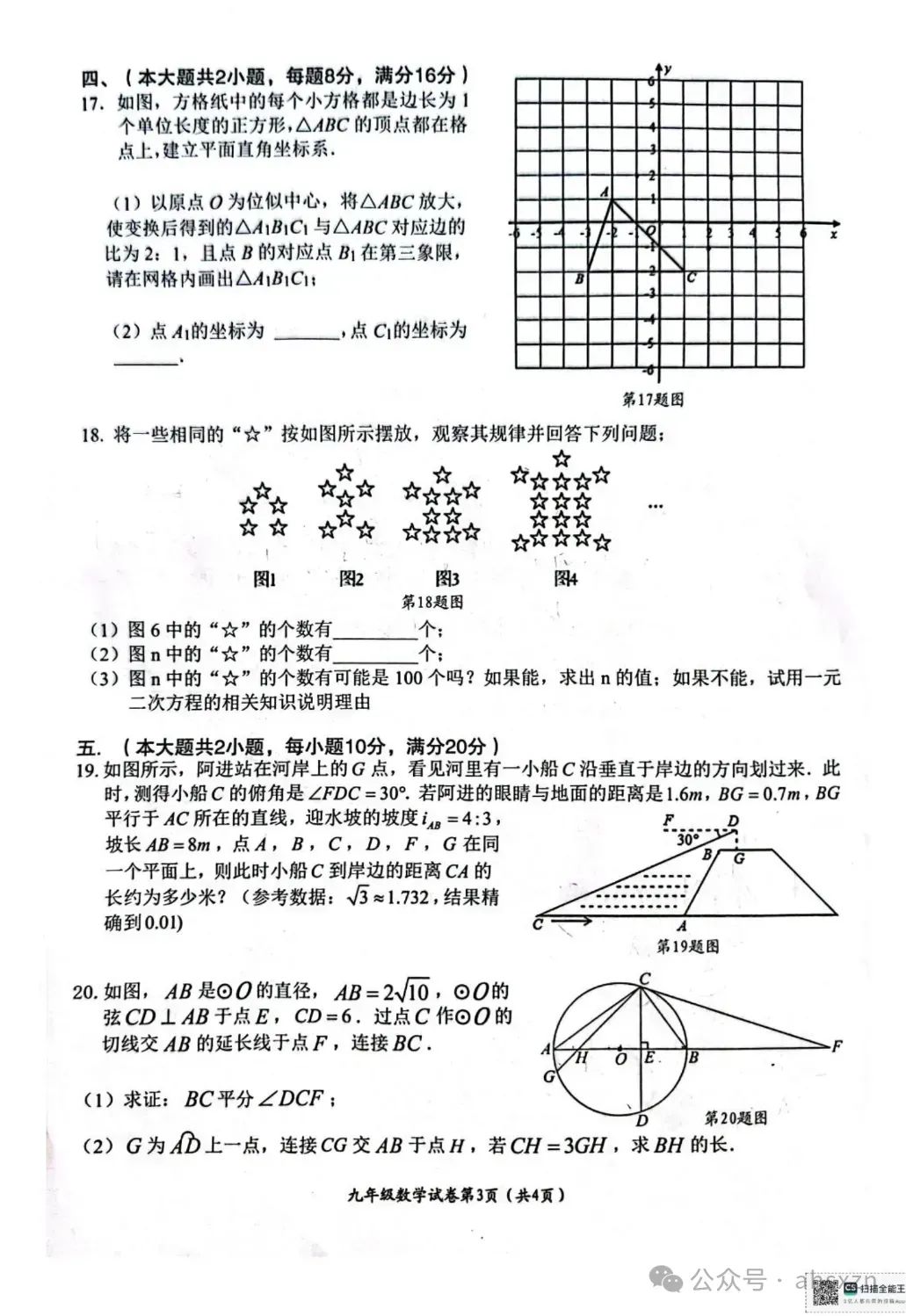 2024年安徽省芜湖市第二十九中学中考一模数学试卷及答案 第3张