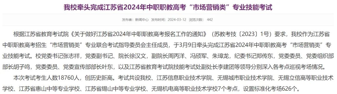 看看2024年参加职教高考技能考试的人数到底有多少? 第8张