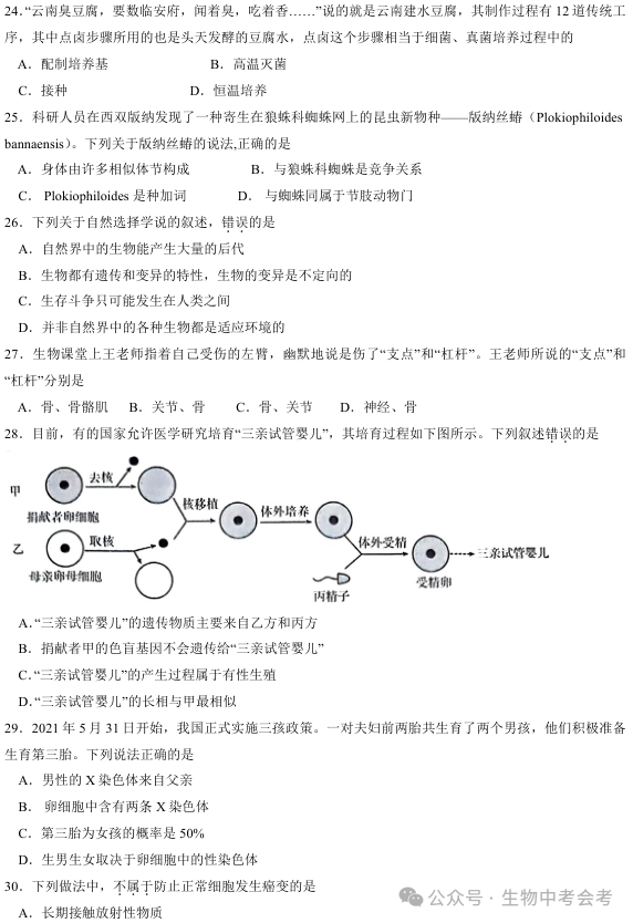 2024中考模拟试题赏——1 第4张