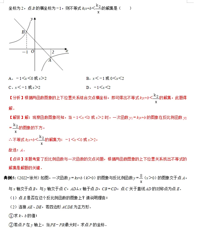 中考倒计时!2024数学重点知识梳理,助你高效复习! 第32张