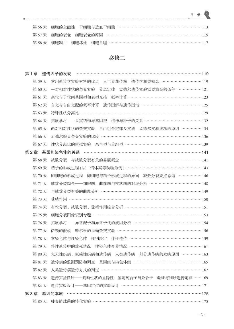 【高考必背】高中生必备,高中生物天天记,问题导学,180天有计划记忆基础知识 第7张