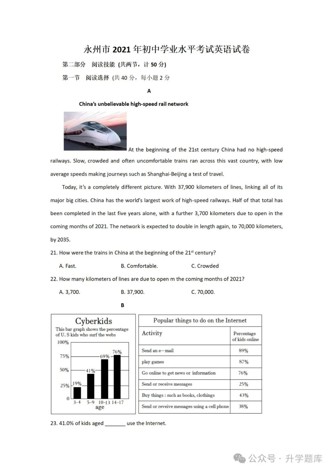 【中考刷题系列】——2013-2023年永州中考英语真题+答案解析(免费领取) 第25张