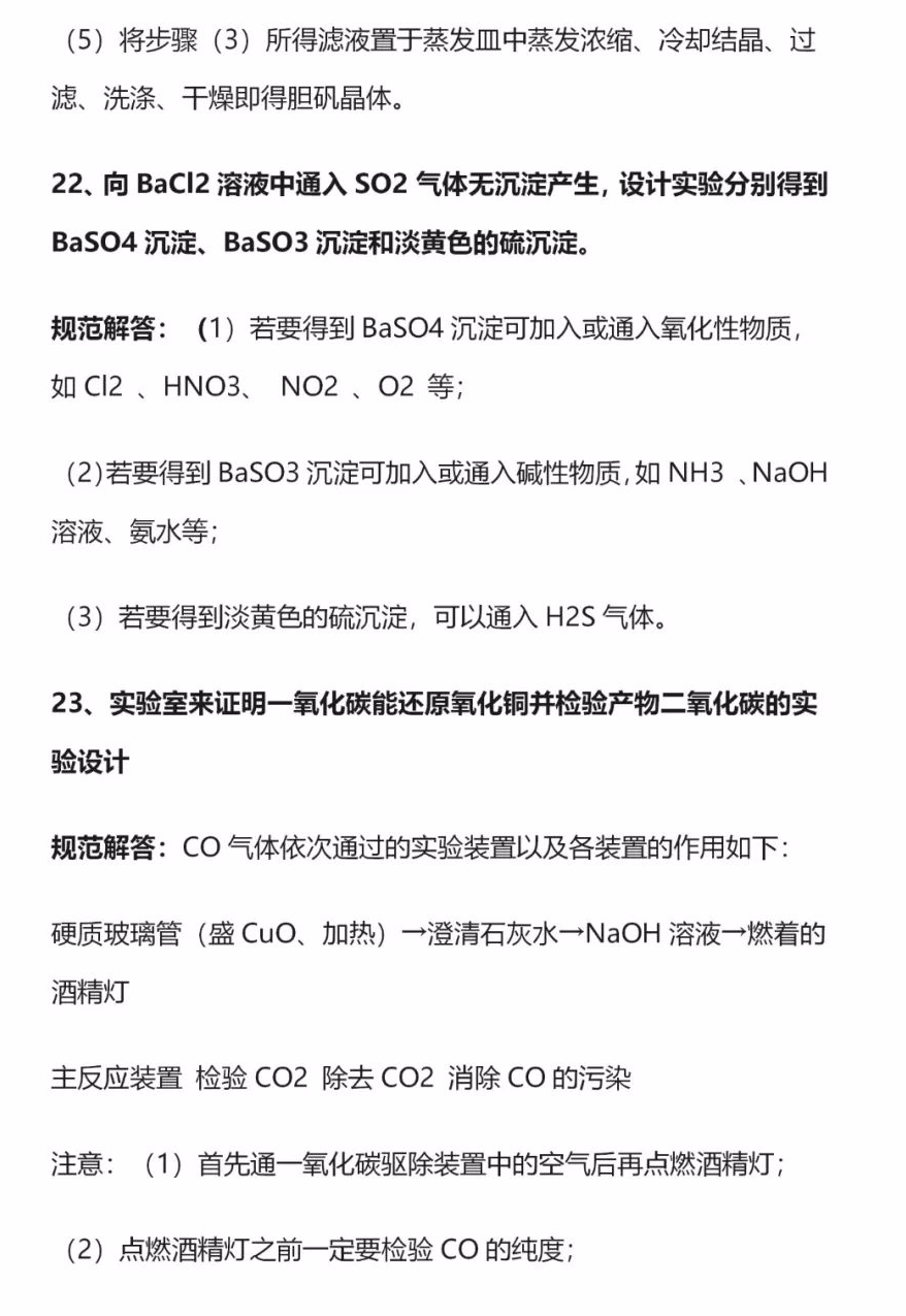 高考必考的60个化学高频考点 第11张