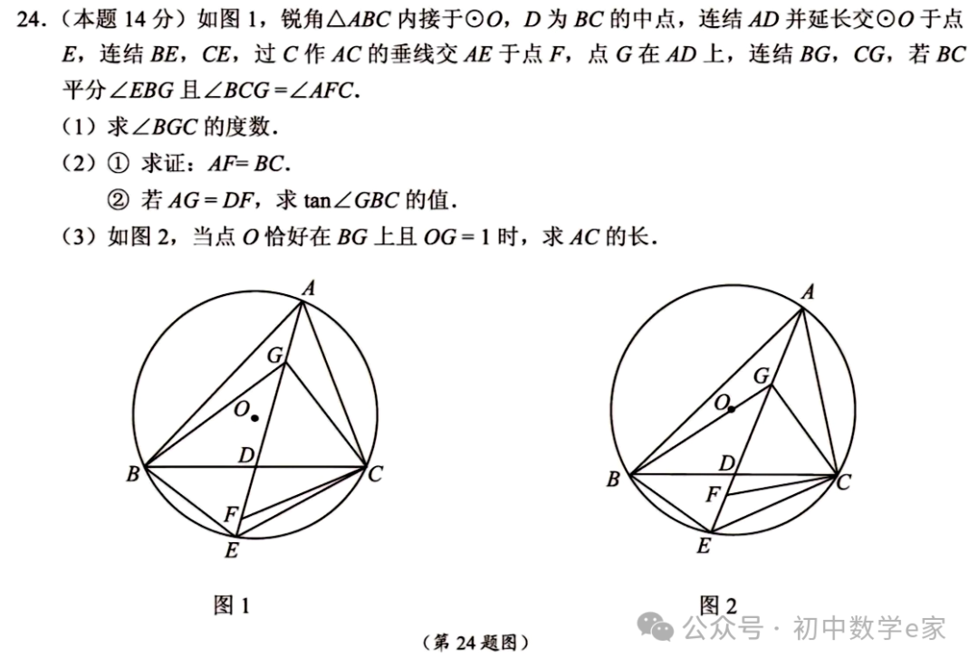 中考数学第一次模拟试卷2(名校联考卷)附下载 第12张