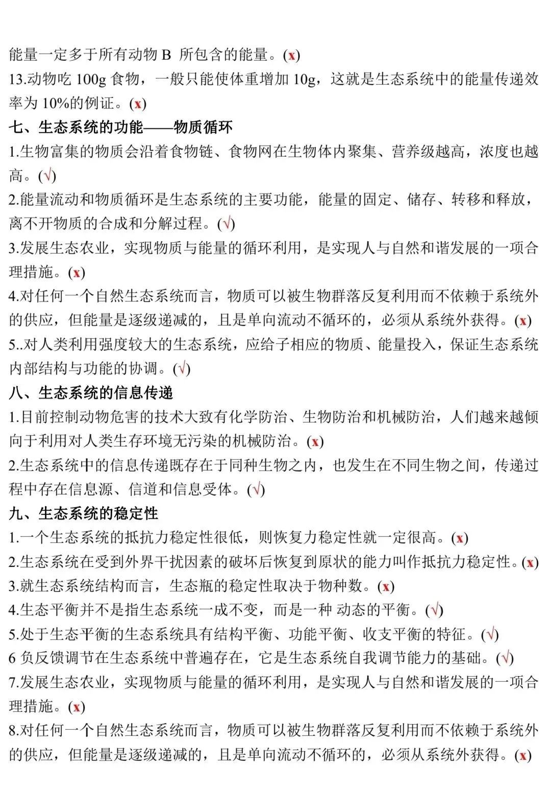 高考生物:新教材基础知识点正误判断!(含答案) 第27张