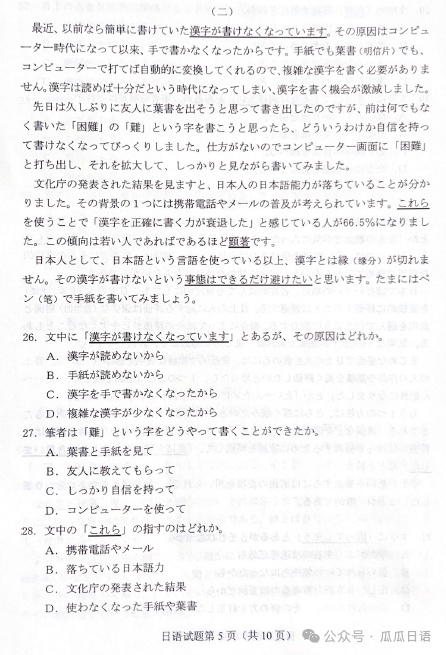 高考日语改革第1弹-2024年九省联考试卷 第6张