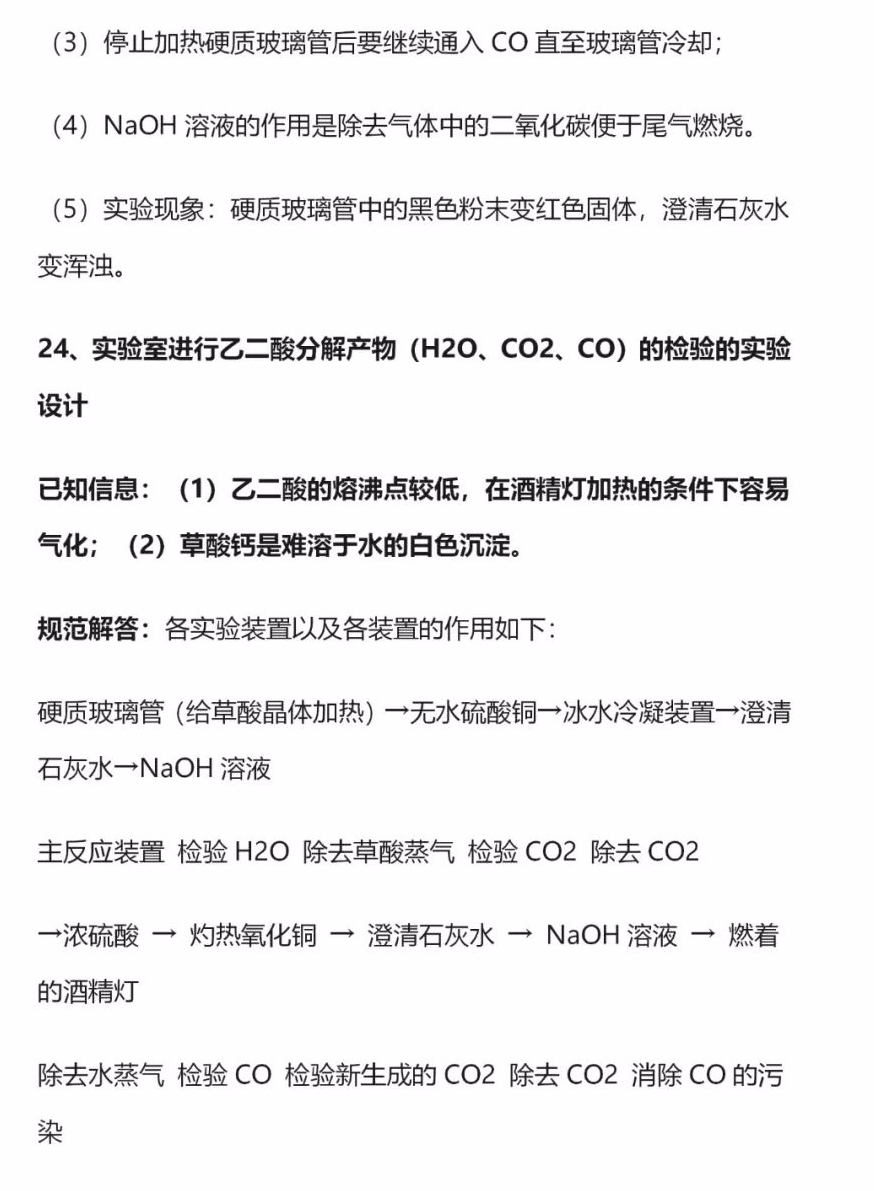 高考必考的60个化学高频考点 第12张