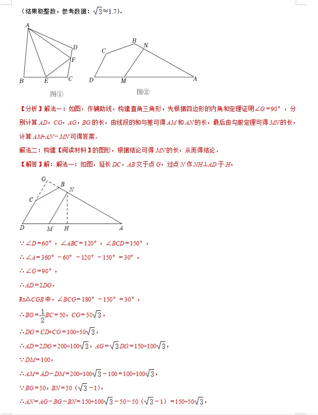 中考倒计时!2024数学重点知识梳理,助你高效复习! 第66张