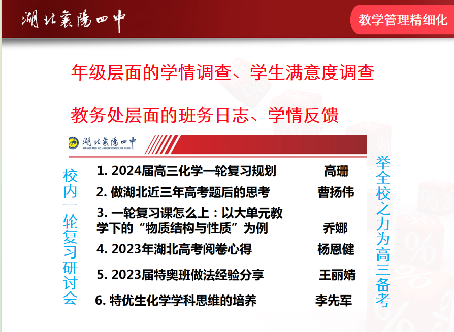 湖北省特级教师李先军:新高考背景下育人育分两手抓 第5张