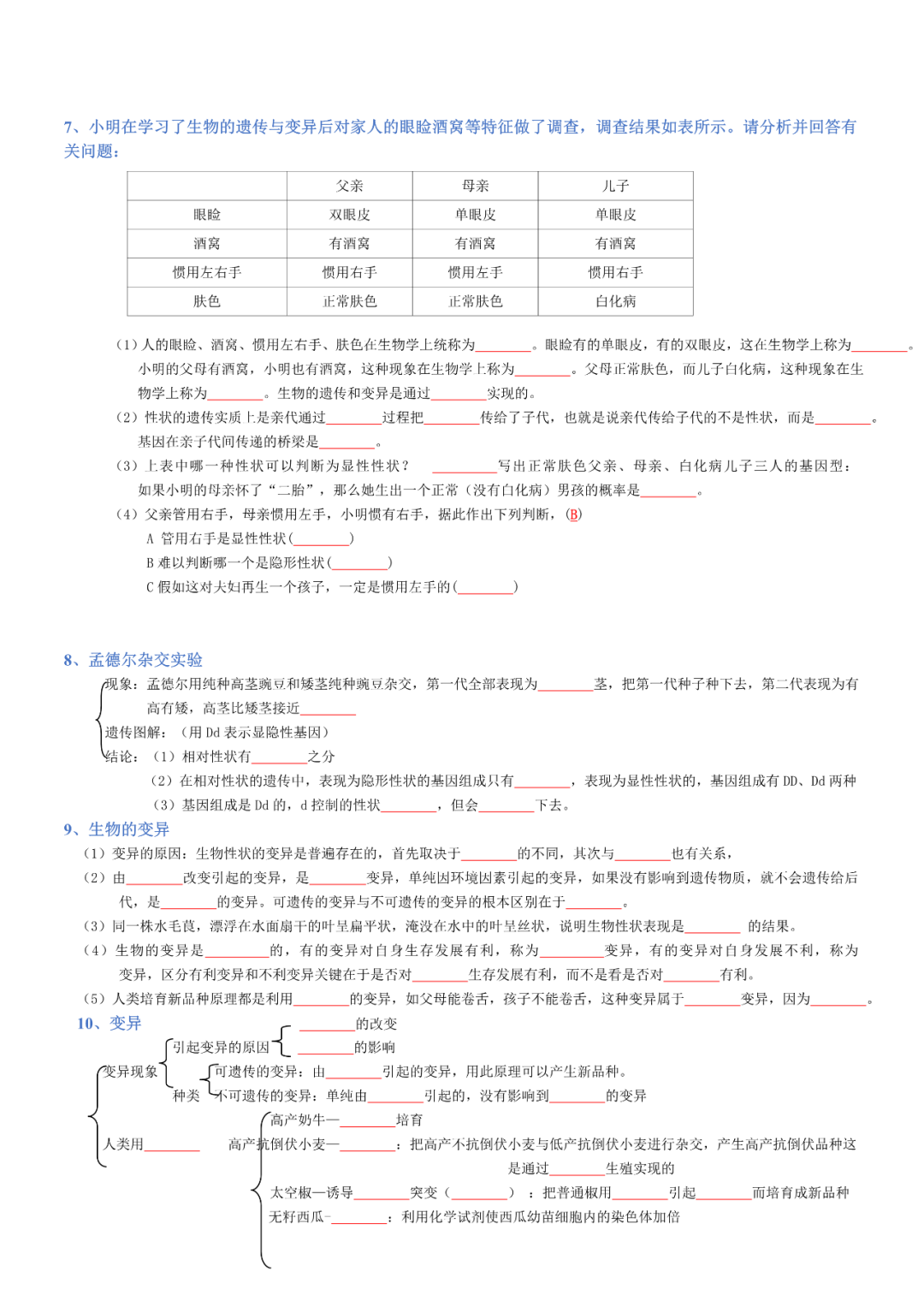 生物——八年级下册中考必背考点分册梳理 第21张