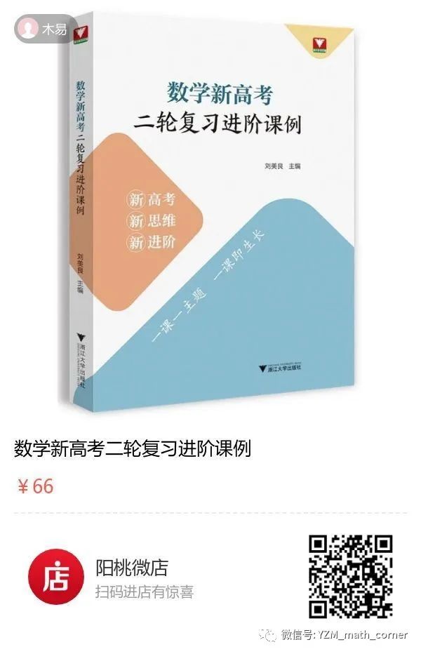 罗文军:一道2023年全国高考试题再探究(全国甲卷) 第16张