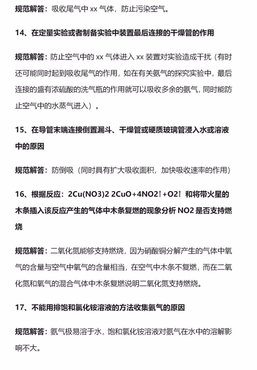 高考必考的60个化学高频考点 第17张