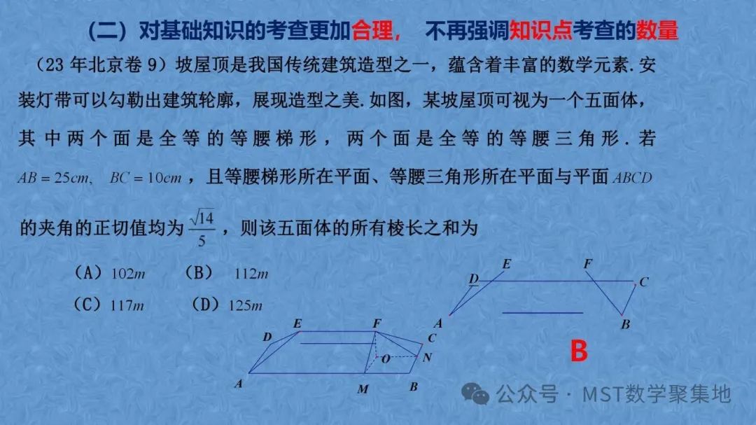 三新“高考、课程、教材”背景下最后阶段的取与舍以及从近四年高考试题及测试题分析高考命题的发展趋势! 第17张