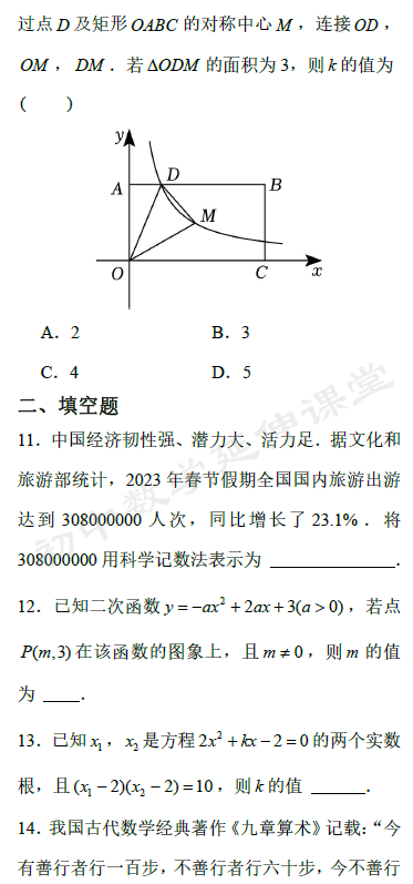 [中考备考]选填专项训练(20)-选10填6 第7张