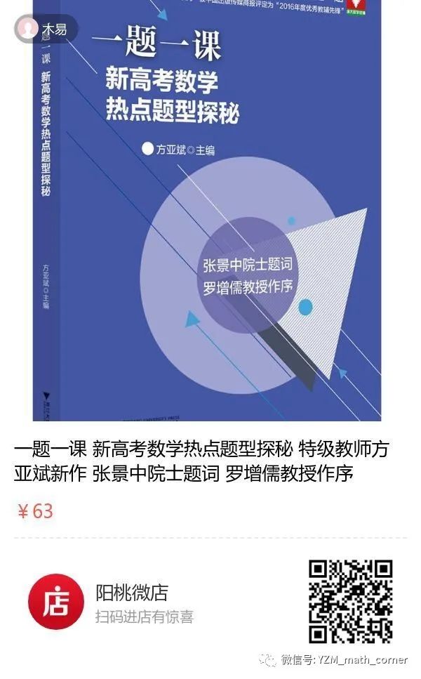 罗文军:一道2023年全国高考试题再探究(全国甲卷) 第13张