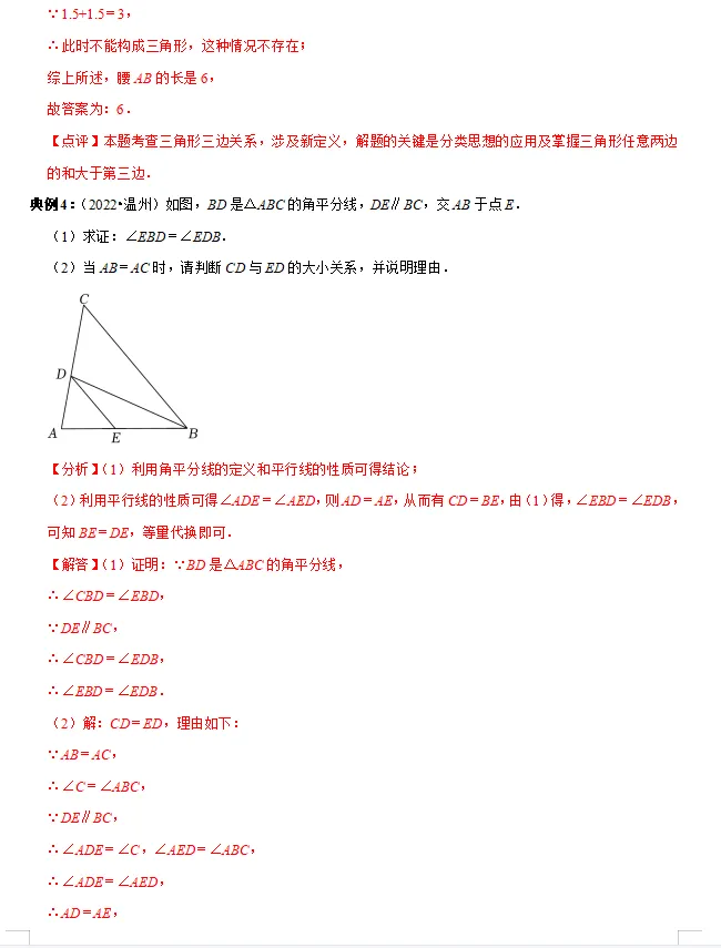 中考倒计时!2024数学重点知识梳理,助你高效复习! 第62张