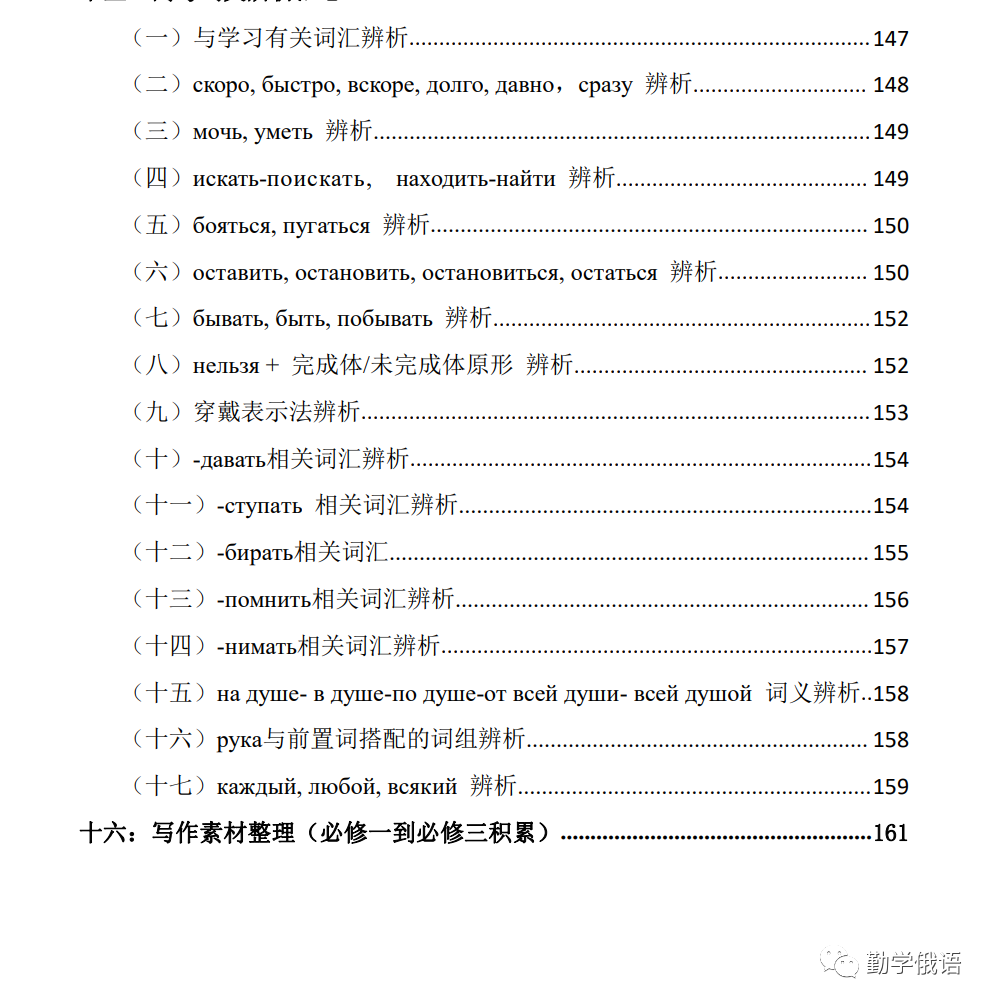 高考俄语生和新老师备课神器《初高中俄语勤学案》(必修二第2课内容展示)初高中俄语知识点整理资料书 第6张