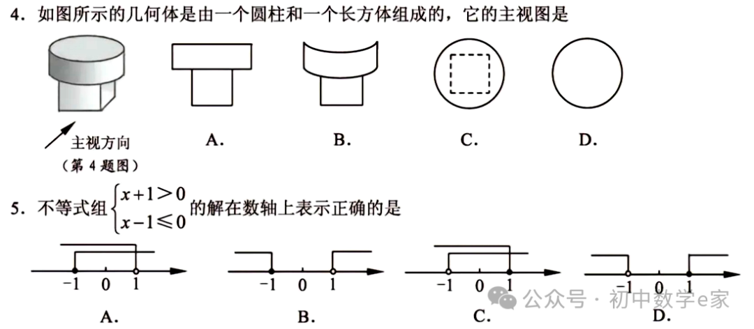 中考数学第一次模拟试卷2(名校联考卷)附下载 第3张