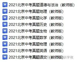 2019-2023年北京中考真题 第3张