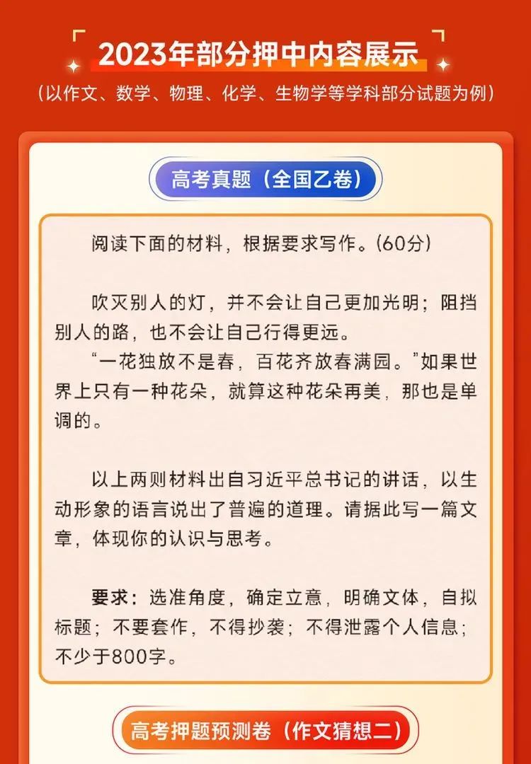 【重磅来袭!】解锁高考秘籍——《王后雄高考押题|预测卷》,你的高分之路从此开启! 第25张