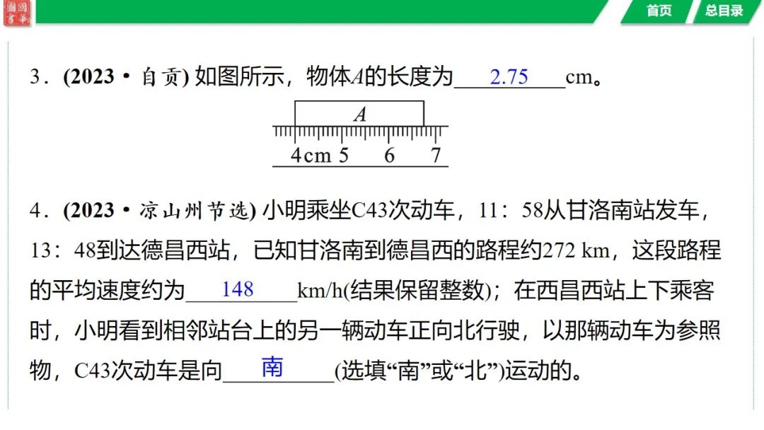 中考复习 第七讲 机械运动 第31张