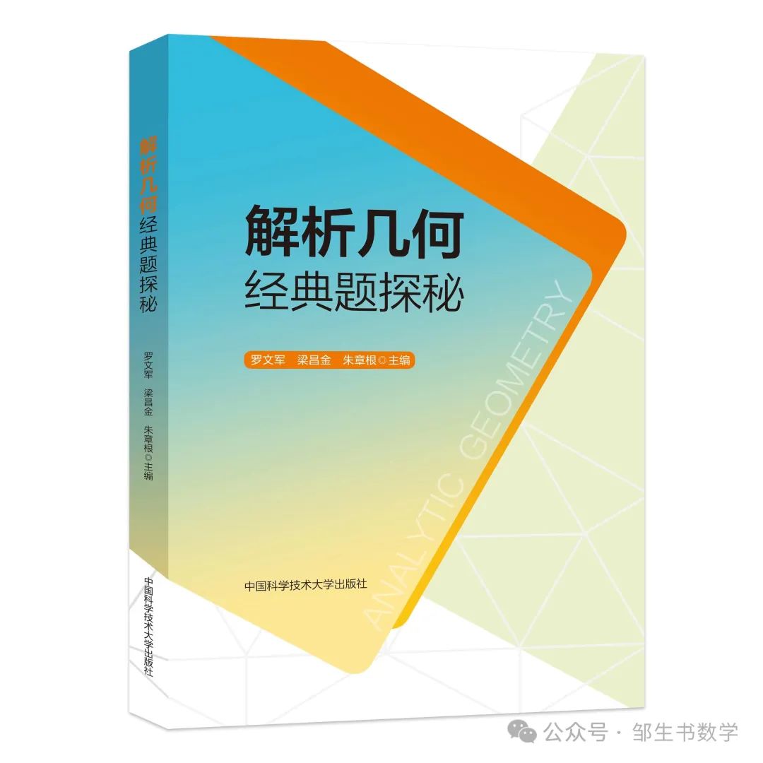 ​罗文军——2023年全国高考甲卷理科第20题的再探究 第8张