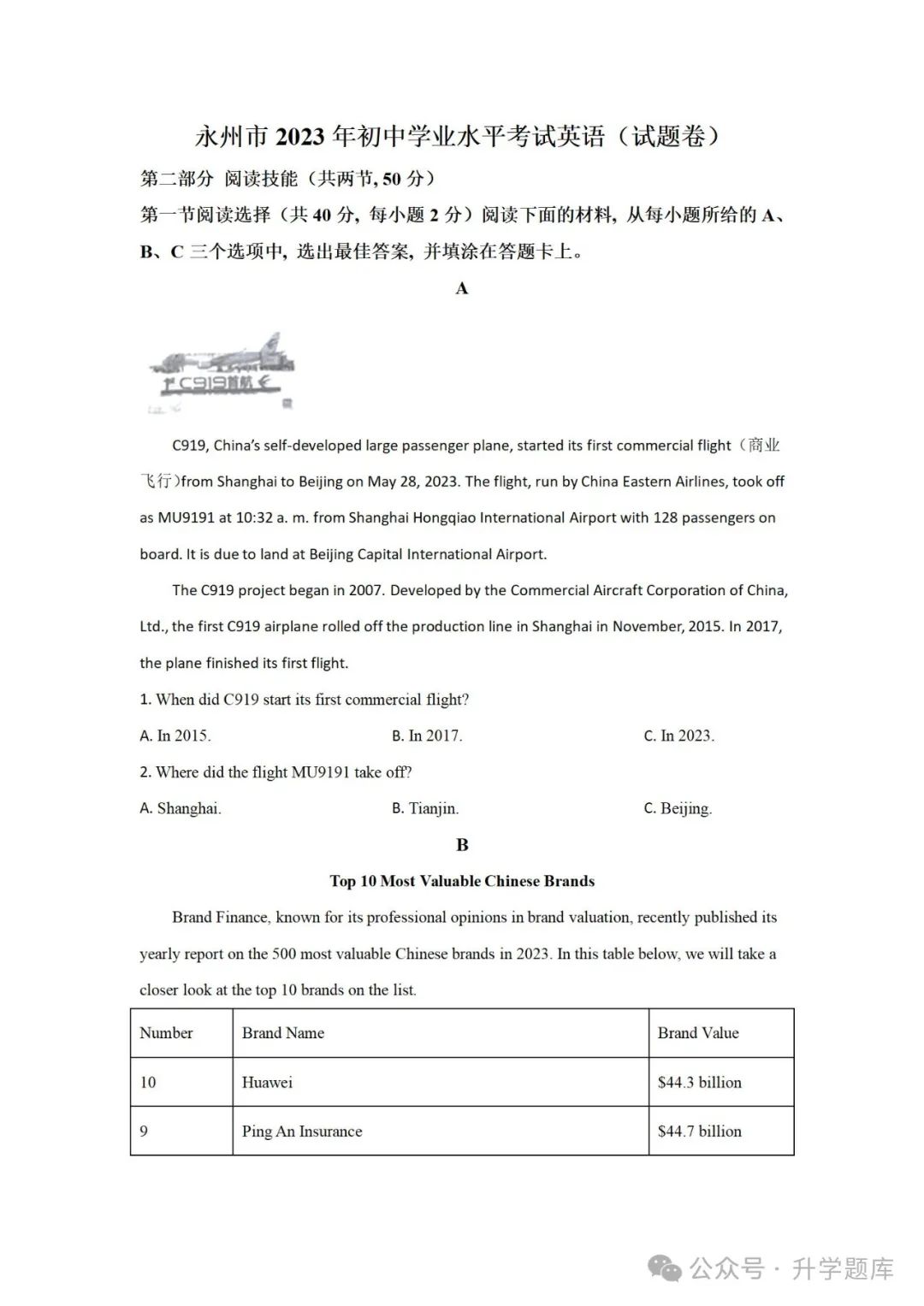 【中考刷题系列】——2013-2023年永州中考英语真题+答案解析(免费领取) 第27张