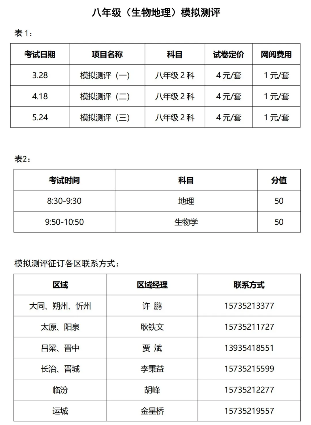 【中考】运城市招生考试管理中心关于2024年初中学业水平考试(中考)补报名公告 第4张