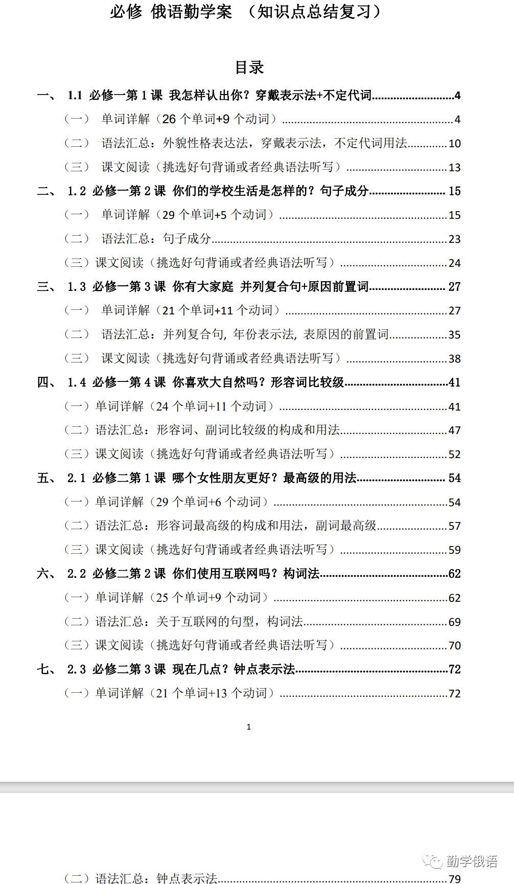 高考俄语生和新老师备课神器《初高中俄语勤学案》(必修二第2课内容展示)初高中俄语知识点整理资料书 第4张