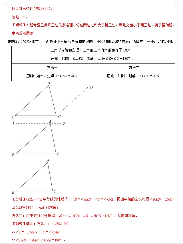 中考倒计时!2024数学重点知识梳理,助你高效复习! 第60张