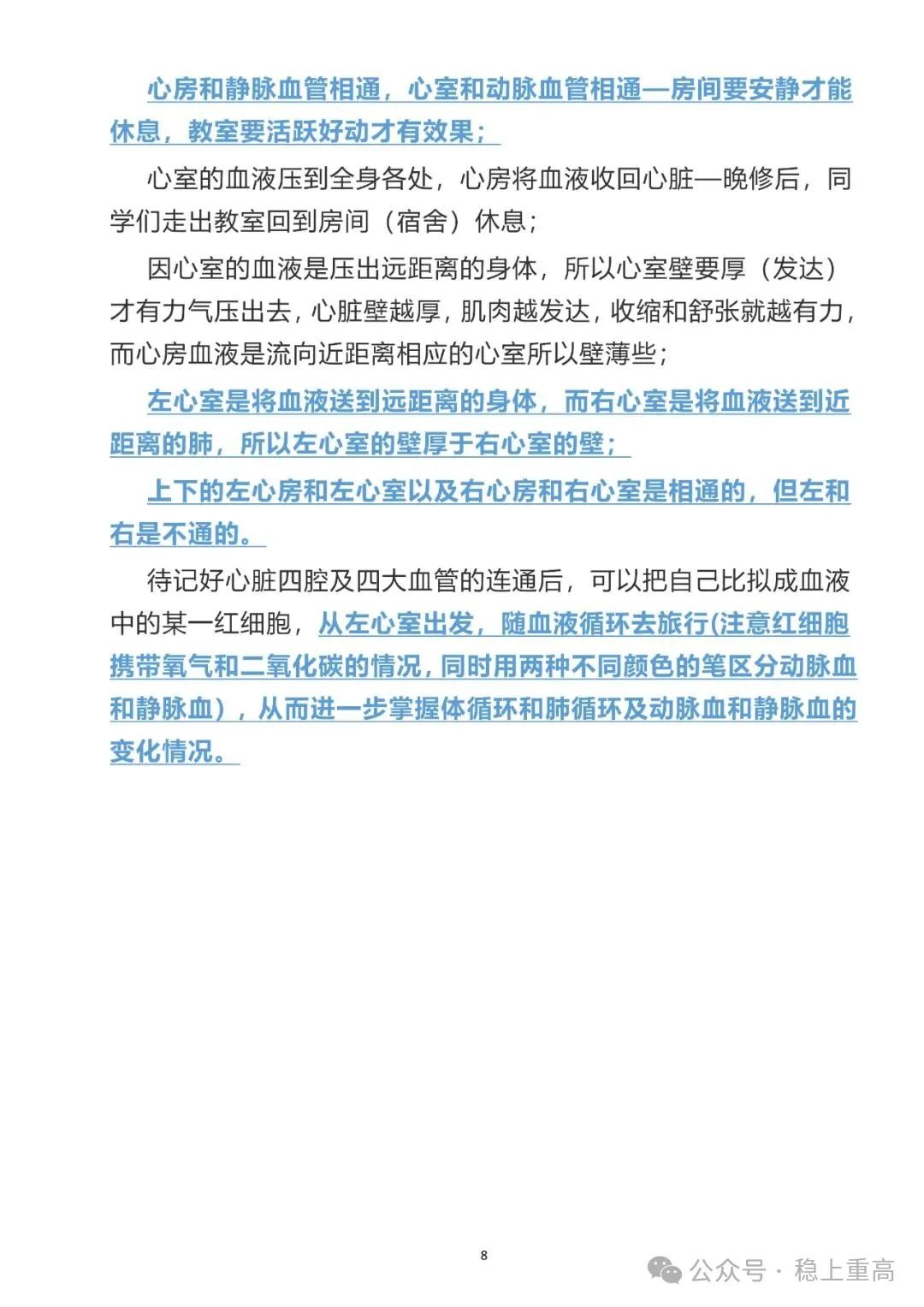 中考生物提分!初中生物会考28条知识点记忆口诀! 第8张