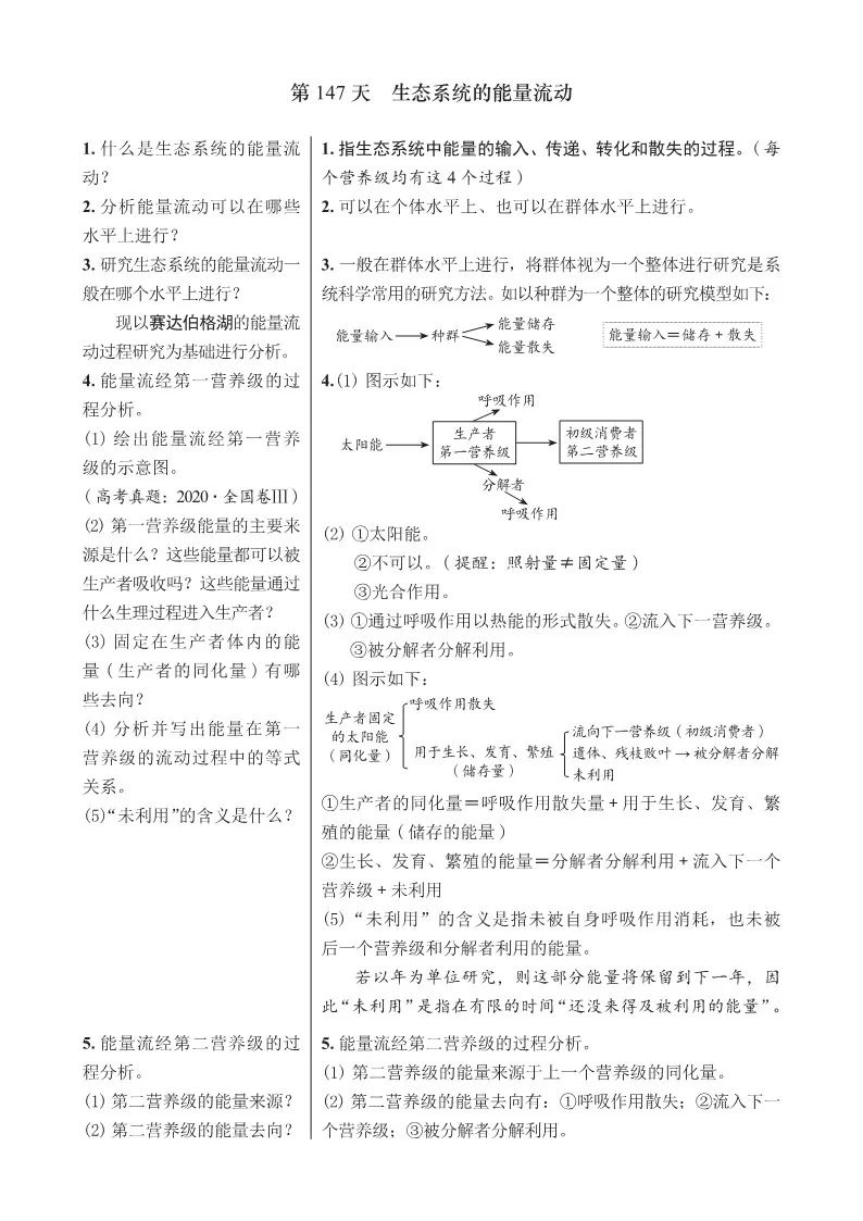 【高考必背】高中生必备,高中生物天天记,问题导学,180天有计划记忆基础知识 第14张