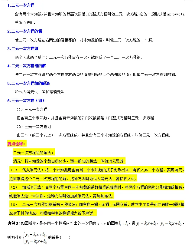 中考倒计时!2024数学重点知识梳理,助你高效复习! 第19张