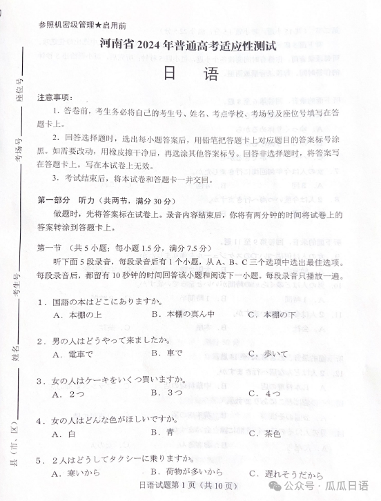 高考日语改革第1弹-2024年九省联考试卷 第2张