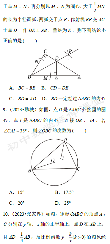 [中考备考]选填专项训练(20)-选10填6 第6张