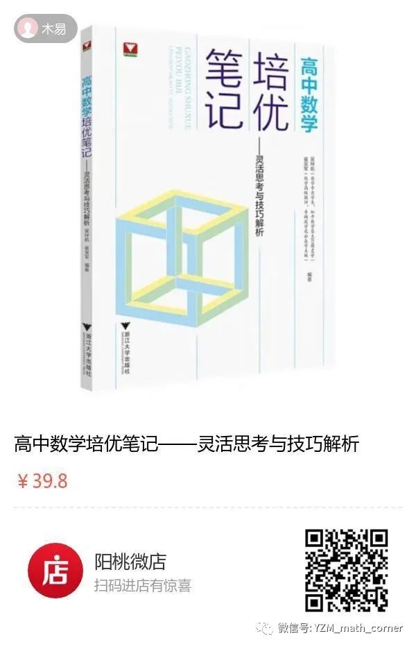 罗文军:一道2023年全国高考试题再探究(全国甲卷) 第18张