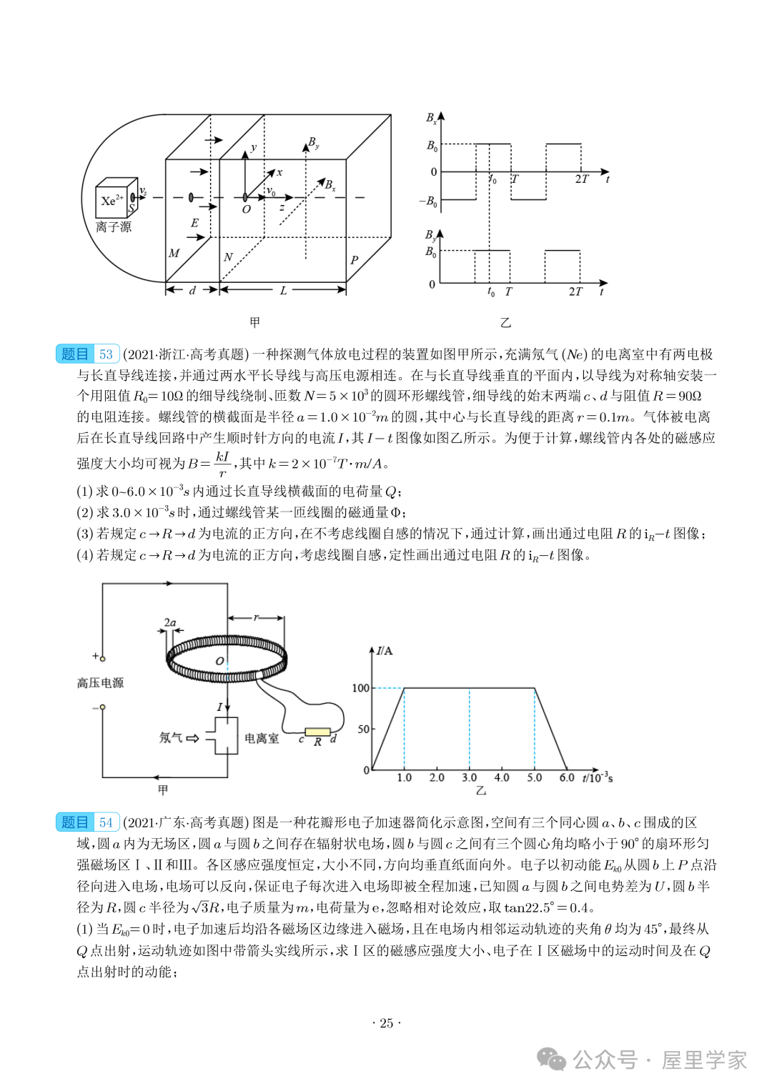 【电学大题】(2019~2023)高考物理五年电学综合计算真题汇编(全国通用) 第26张