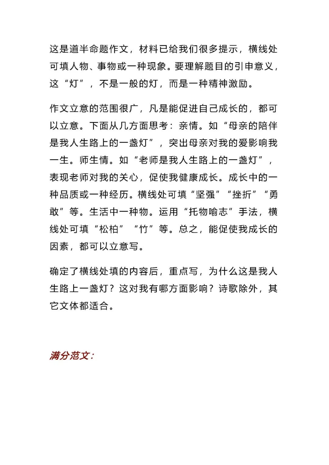 【中考作文】2024中考语文作文押题预测:《______是我人生路上的一盏灯》(范文7篇,可打印)word版 免费下载 第3张