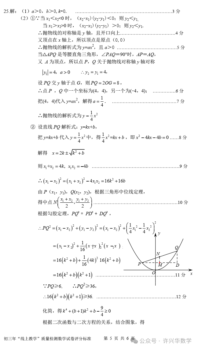 【中考专栏】福清市初三年级“线上教学”质量检测数学试卷与参考答案 第12张